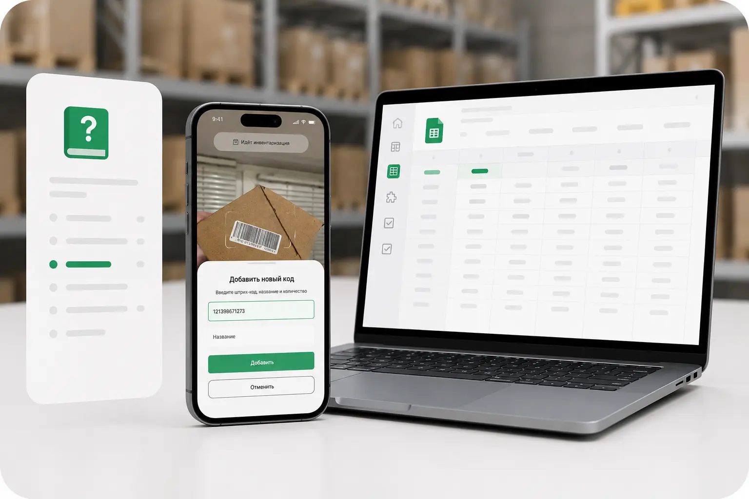 QR Barcode Hub: добавление нового штрихкода и таблица учета