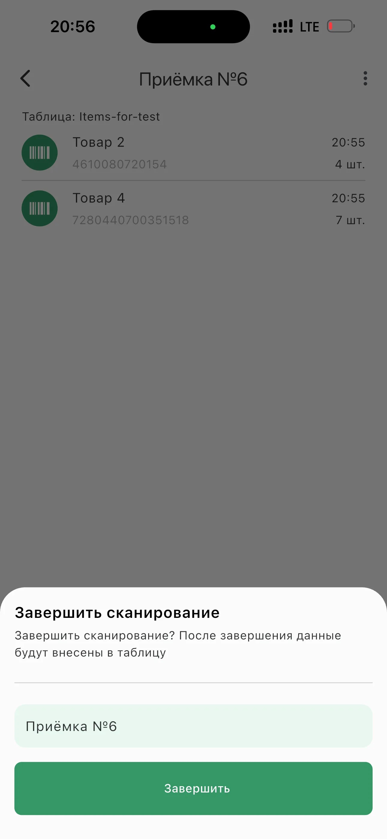 Завершение сессии и запись результата