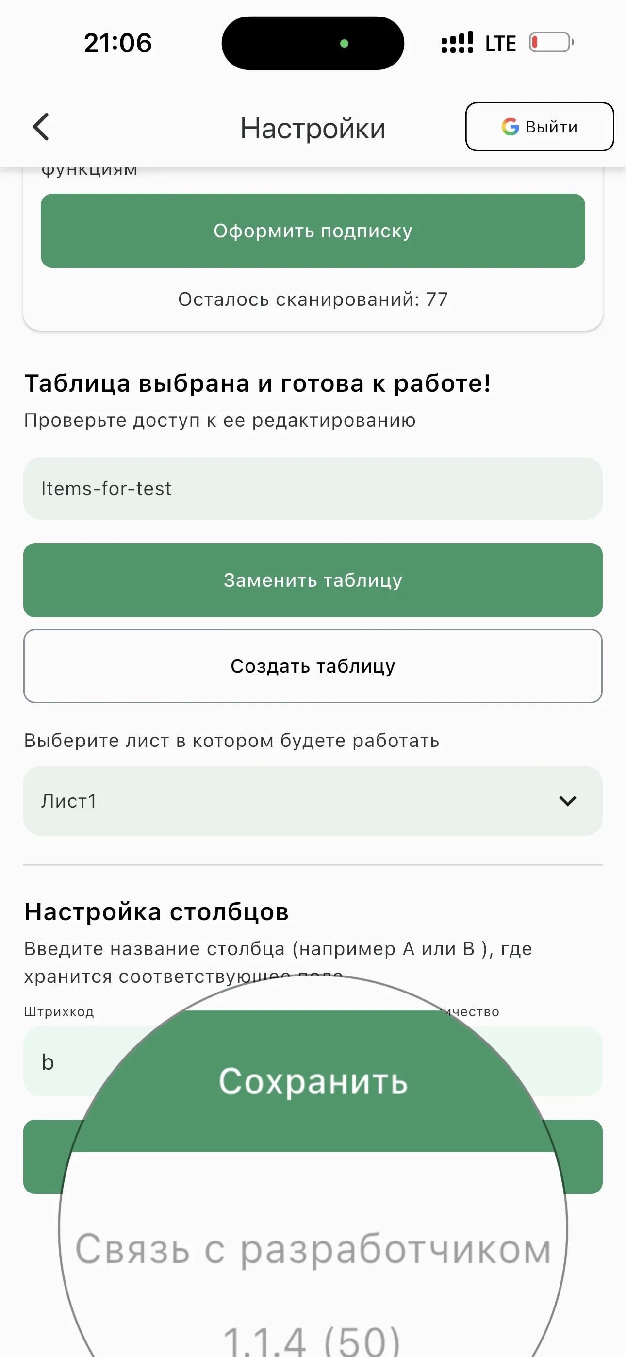 Связь с разработчиком