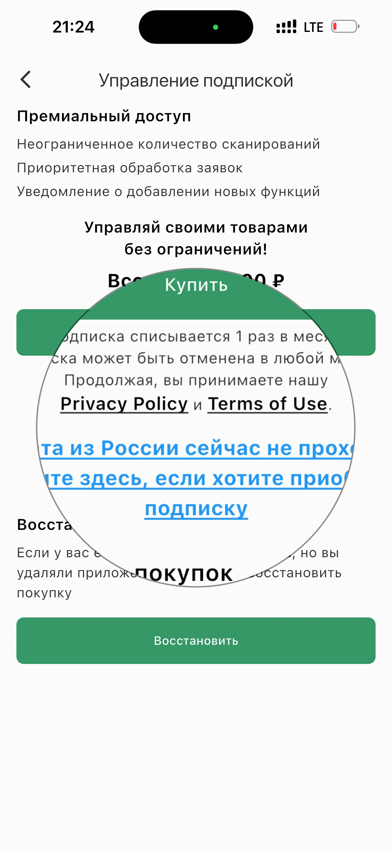 Оплата подписок из России