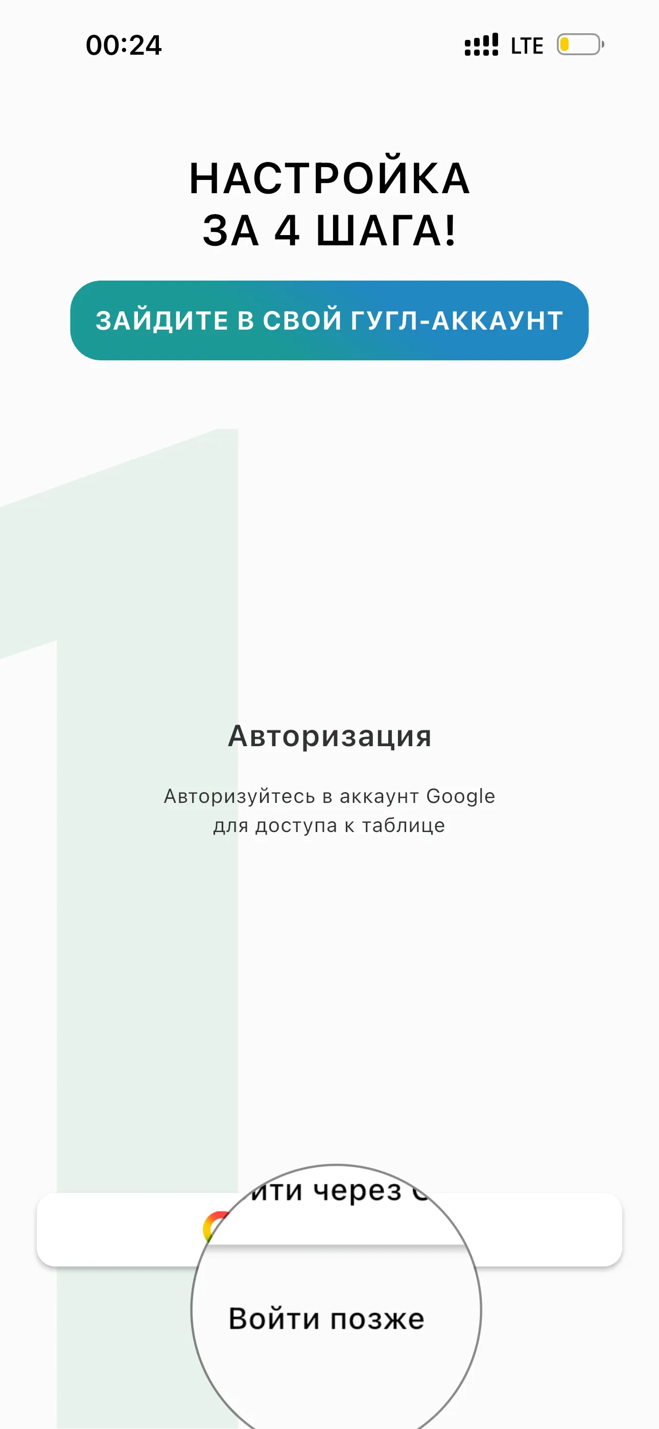 Работа без Google Таблицы