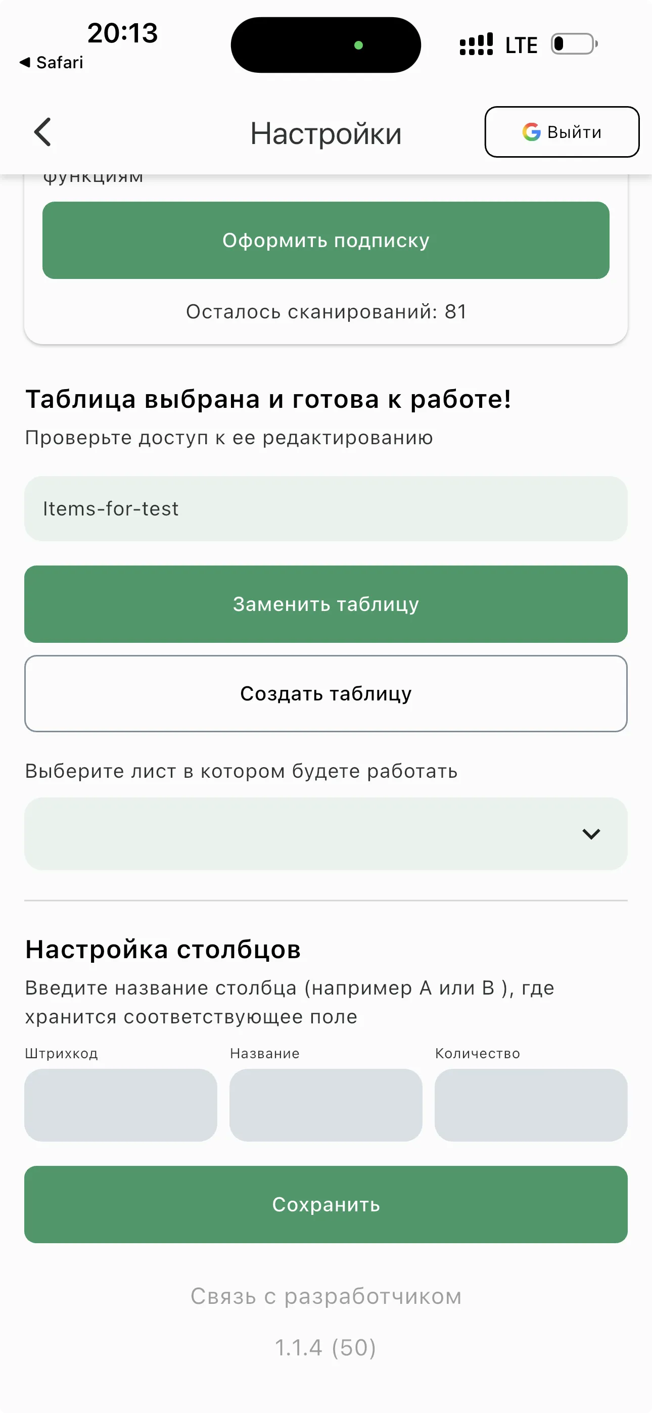 Настройка листа и столбцов